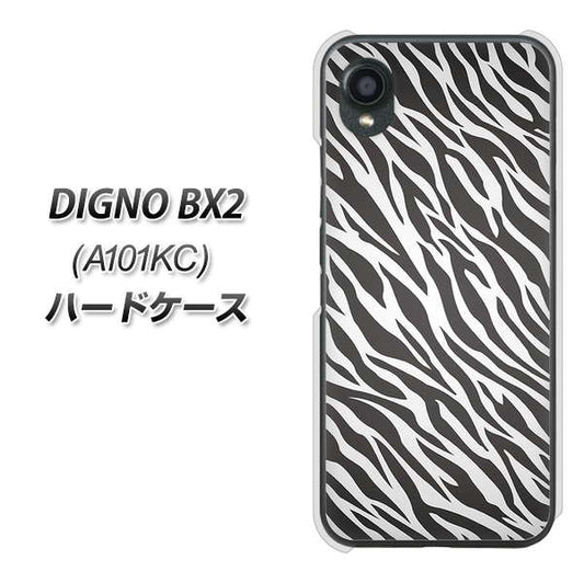 DIGNO BX2 A101KC SoftBank 高画質仕上げ 背面印刷 ハードケース【1057 デザインゼブラ（GL）】