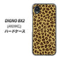 DIGNO BX2 A101KC SoftBank 高画質仕上げ 背面印刷 ハードケース【1065 ヒョウ柄ベーシックSゴールド】