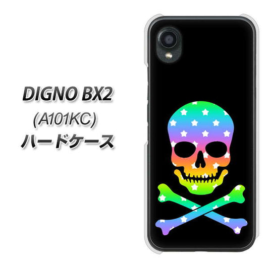 DIGNO BX2 A101KC SoftBank 高画質仕上げ 背面印刷 ハードケース【1072 ドクロフレームレインボースター】