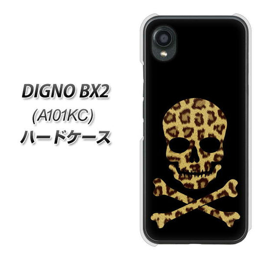 DIGNO BX2 A101KC SoftBank 高画質仕上げ 背面印刷 ハードケース【1078 ドクロフレームヒョウその他のカラー】