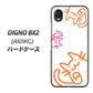 DIGNO BX2 A101KC SoftBank 高画質仕上げ 背面印刷 ハードケース【1098 手まねきする3匹のネコ】