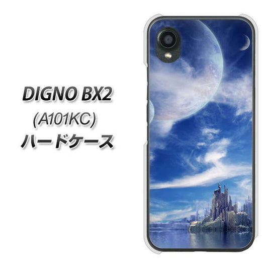 DIGNO BX2 A101KC SoftBank 高画質仕上げ 背面印刷 ハードケース【1270 広がる宇宙】