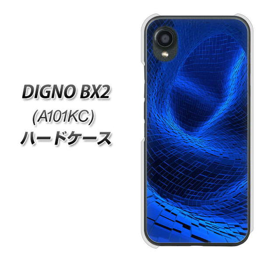 DIGNO BX2 A101KC SoftBank 高画質仕上げ 背面印刷 ハードケース【1302 ワープブルー】