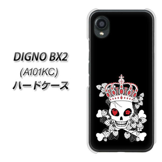 DIGNO BX2 A101KC SoftBank 高画質仕上げ 背面印刷 ハードケース【AG801 苺骸骨王冠（黒）】