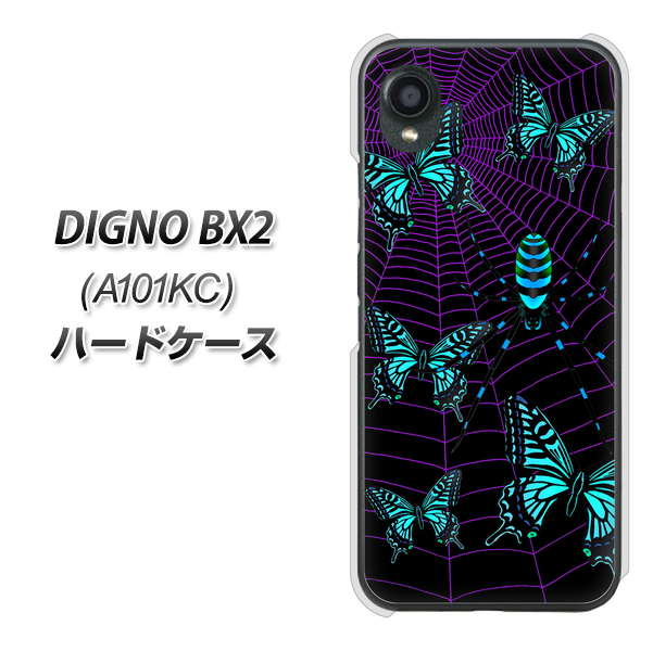 DIGNO BX2 A101KC SoftBank 高画質仕上げ 背面印刷 ハードケース【AG830 蜘蛛の巣に舞う蝶（青）】