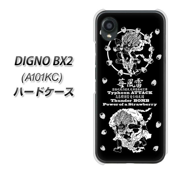 DIGNO BX2 A101KC SoftBank 高画質仕上げ 背面印刷 ハードケース【AG839 苺風雷神（黒）】