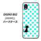 DIGNO BX2 A101KC SoftBank 高画質仕上げ 背面印刷 ハードケース【EK809 ネコとシンプル ライトブルー】