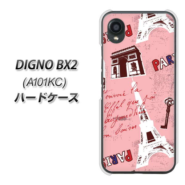 DIGNO BX2 A101KC SoftBank 高画質仕上げ 背面印刷 ハードケース【EK813 ビューティフルパリレッド】