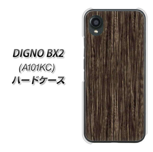 DIGNO BX2 A101KC SoftBank 高画質仕上げ 背面印刷 ハードケース【EK848 木目ダークブラウン】