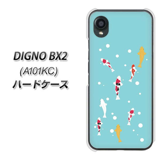 DIGNO BX2 A101KC SoftBank 高画質仕上げ 背面印刷 ハードケース【KG800 コイの遊泳】