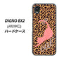 DIGNO BX2 A101KC SoftBank 高画質仕上げ 背面印刷 ハードケース【KG801 キャットレオパード（ブラウン）】