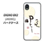 DIGNO BX2 A101KC SoftBank 高画質仕上げ 背面印刷 ハードケース【OE822 暇】