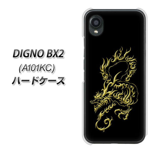 DIGNO BX2 A101KC SoftBank 高画質仕上げ 背面印刷 ハードケース【VA831 闇と龍】