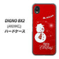 DIGNO BX2 A101KC SoftBank 高画質仕上げ 背面印刷 ハードケース【XA802 ウインク雪だるま】