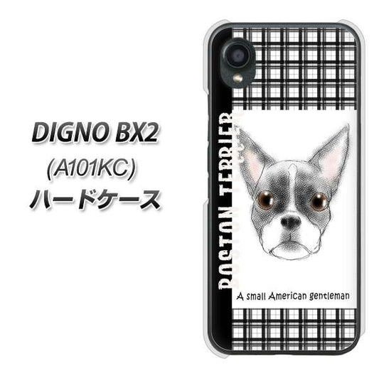 DIGNO BX2 A101KC SoftBank 高画質仕上げ 背面印刷 ハードケース【YD851 ボストンテリア02】