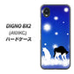 DIGNO BX2 A101KC SoftBank 高画質仕上げ 背面印刷 ハードケース【YJ335 雪の結晶 はちわれ】