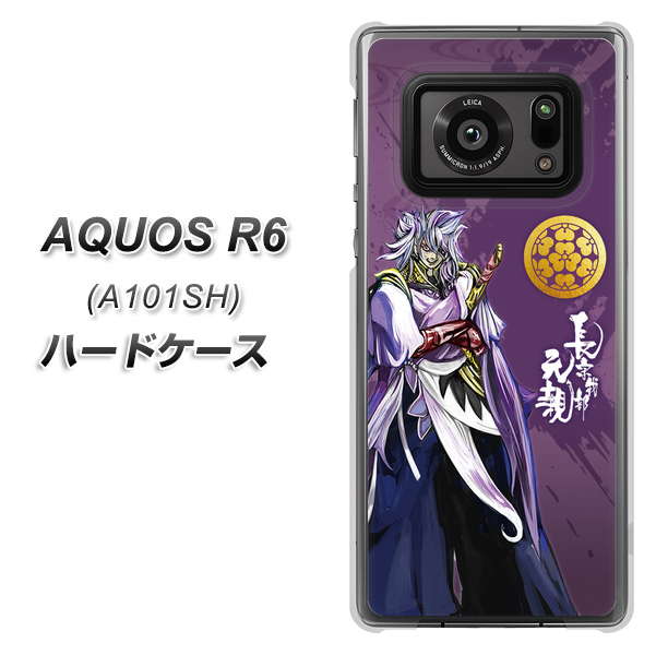 アクオスR6 A101SH 高画質仕上げ 背面印刷 ハードケース【AB805 長宗我部 元親 イラストと家紋】