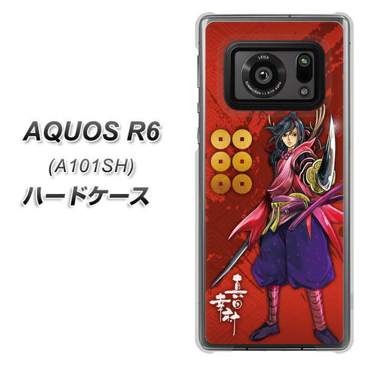 アクオスR6 A101SH 高画質仕上げ 背面印刷 ハードケース【AB807 真田幸村 イラストと家紋】