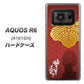 アクオスR6 A101SH 高画質仕上げ 背面印刷 ハードケース【AB820 豊臣秀吉 シルエットと家紋】