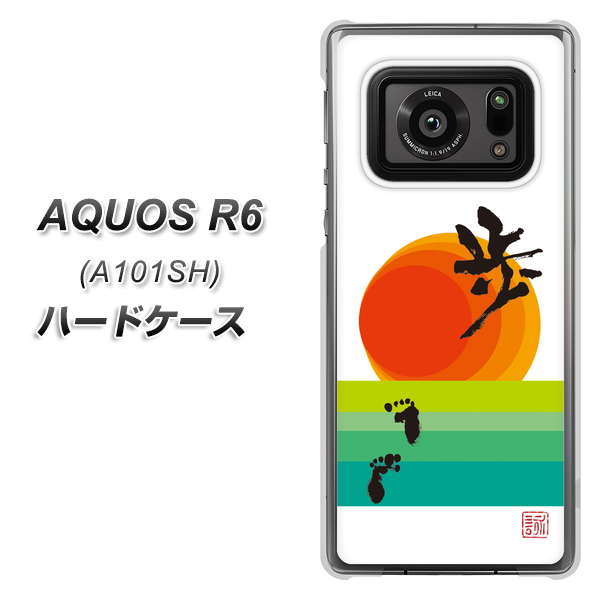 アクオスR6 A101SH 高画質仕上げ 背面印刷 ハードケース【OE809 歩ム】