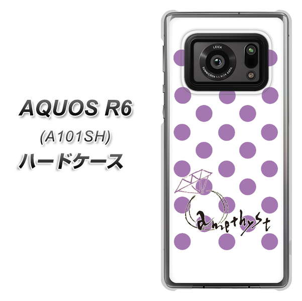 アクオスR6 A101SH 高画質仕上げ 背面印刷 ハードケース【OE811 2月アメジスト】