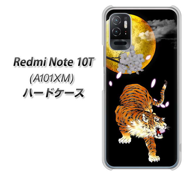 Redmi Note 10T A101XM SoftBank 高画質仕上げ 背面印刷 ハードケース【796 満月と虎】