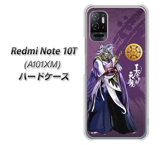 Redmi Note 10T A101XM SoftBank 高画質仕上げ 背面印刷 ハードケース【AB805 長宗我部 元親 イラストと家紋】