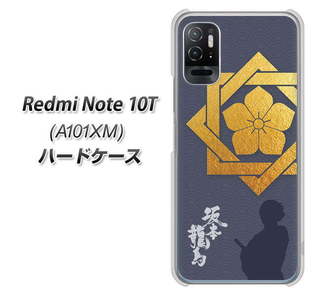 Redmi Note 10T A101XM SoftBank 高画質仕上げ 背面印刷 ハードケース【AB823 坂本龍馬】