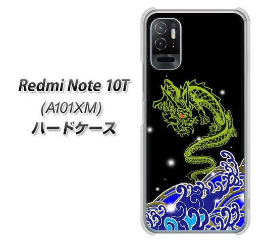 Redmi Note 10T A101XM SoftBank 高画質仕上げ 背面印刷 ハードケース【YC902 水竜01】