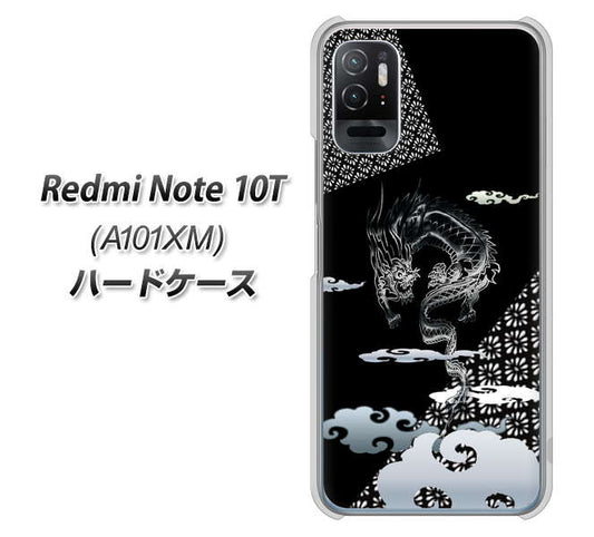 Redmi Note 10T A101XM SoftBank 高画質仕上げ 背面印刷 ハードケース【YC906 雲竜01】