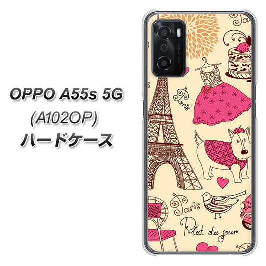OPPO A55s 5G A102OP SoftBank 高画質仕上げ 背面印刷 ハードケース【265 パリの街】