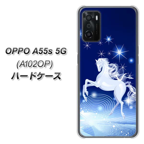 OPPO A55s 5G A102OP SoftBank 高画質仕上げ 背面印刷 ハードケース【436 ペガサス】