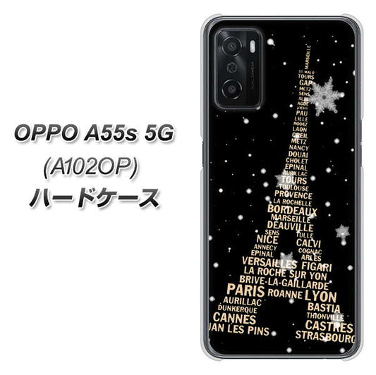 OPPO A55s 5G A102OP SoftBank 高画質仕上げ 背面印刷 ハードケース【526 エッフェル塔bk-gd】