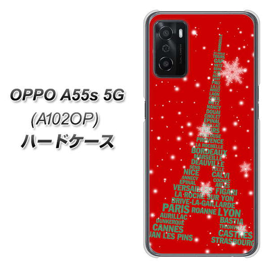 OPPO A55s 5G A102OP SoftBank 高画質仕上げ 背面印刷 ハードケース【527 エッフェル塔red-gr】
