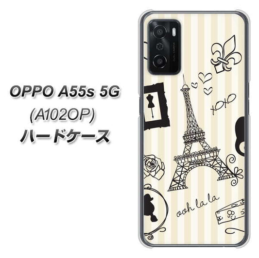 OPPO A55s 5G A102OP SoftBank 高画質仕上げ 背面印刷 ハードケース【694 パリの絵】