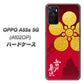 OPPO A55s 5G A102OP SoftBank 高画質仕上げ 背面印刷 ハードケース【AB801 前田慶次 シルエットと家紋】