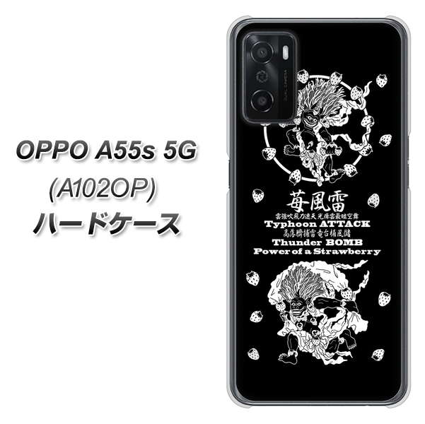 OPPO A55s 5G A102OP SoftBank 高画質仕上げ 背面印刷 ハードケース【AG839 苺風雷神（黒）】