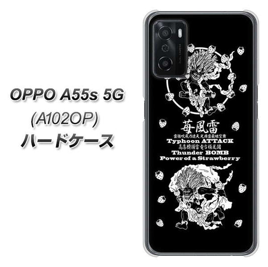 OPPO A55s 5G A102OP SoftBank 高画質仕上げ 背面印刷 ハードケース【AG839 苺風雷神（黒）】