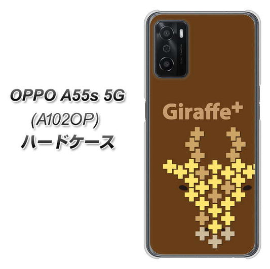 OPPO A55s 5G A102OP SoftBank 高画質仕上げ 背面印刷 ハードケース【IA805 Giraffe＋】