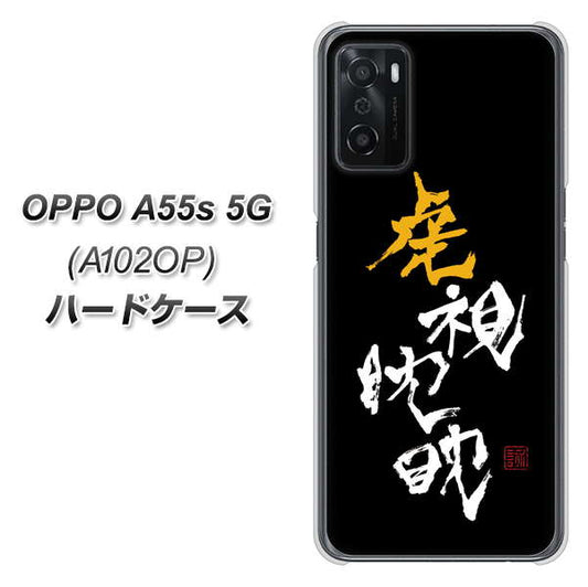 OPPO A55s 5G A102OP SoftBank 高画質仕上げ 背面印刷 ハードケース【OE803 虎視眈々】