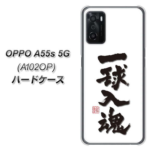 OPPO A55s 5G A102OP SoftBank 高画質仕上げ 背面印刷 ハードケース【OE805 一球入魂 ホワイト】