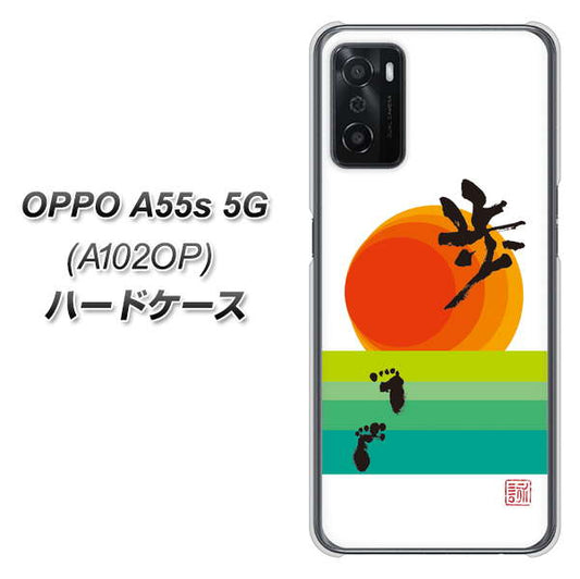 OPPO A55s 5G A102OP SoftBank 高画質仕上げ 背面印刷 ハードケース【OE809 歩ム】