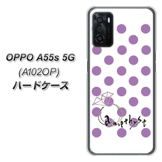 OPPO A55s 5G A102OP SoftBank 高画質仕上げ 背面印刷 ハードケース【OE811 2月アメジスト】