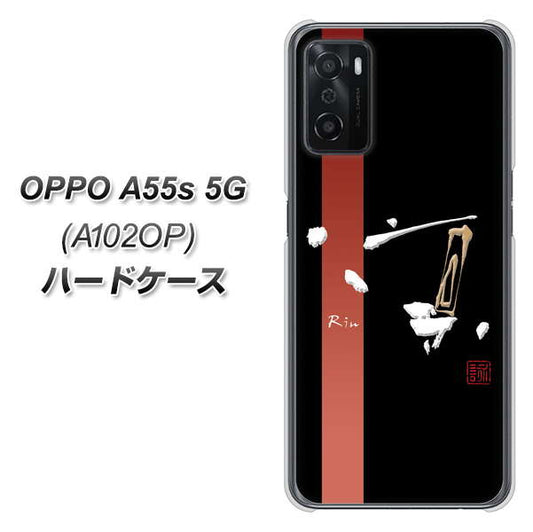 OPPO A55s 5G A102OP SoftBank 高画質仕上げ 背面印刷 ハードケース【OE824 凛 ブラック】