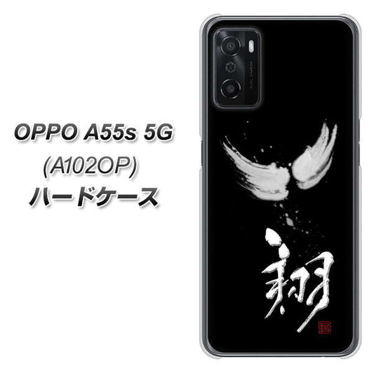 OPPO A55s 5G A102OP SoftBank 高画質仕上げ 背面印刷 ハードケース【OE826 翔】