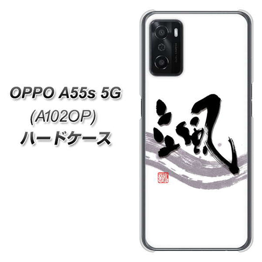 OPPO A55s 5G A102OP SoftBank 高画質仕上げ 背面印刷 ハードケース【OE827 颯】