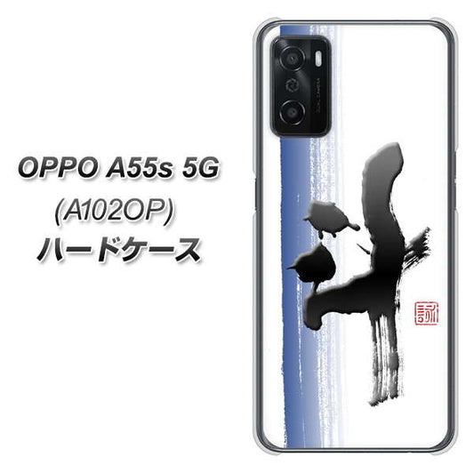 OPPO A55s 5G A102OP SoftBank 高画質仕上げ 背面印刷 ハードケース【OE829 斗】
