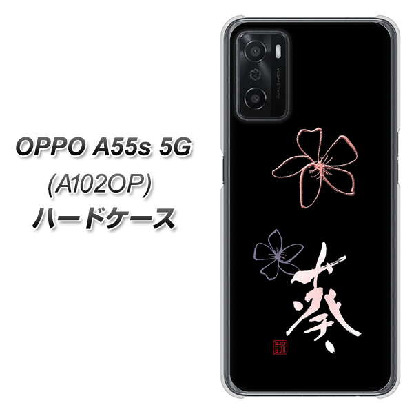 OPPO A55s 5G A102OP SoftBank 高画質仕上げ 背面印刷 ハードケース【OE830 葵】