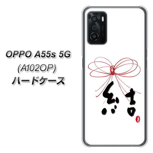 OPPO A55s 5G A102OP SoftBank 高画質仕上げ 背面印刷 ハードケース【OE831 結】