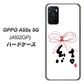 OPPO A55s 5G A102OP SoftBank 高画質仕上げ 背面印刷 ハードケース【OE831 結】